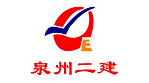 泉州二建-柏力嘉制衣